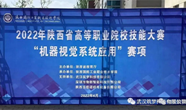 筑梦科技协助陕西、广西、贵州等省份成功举办2022年高等职业院校技能大赛
