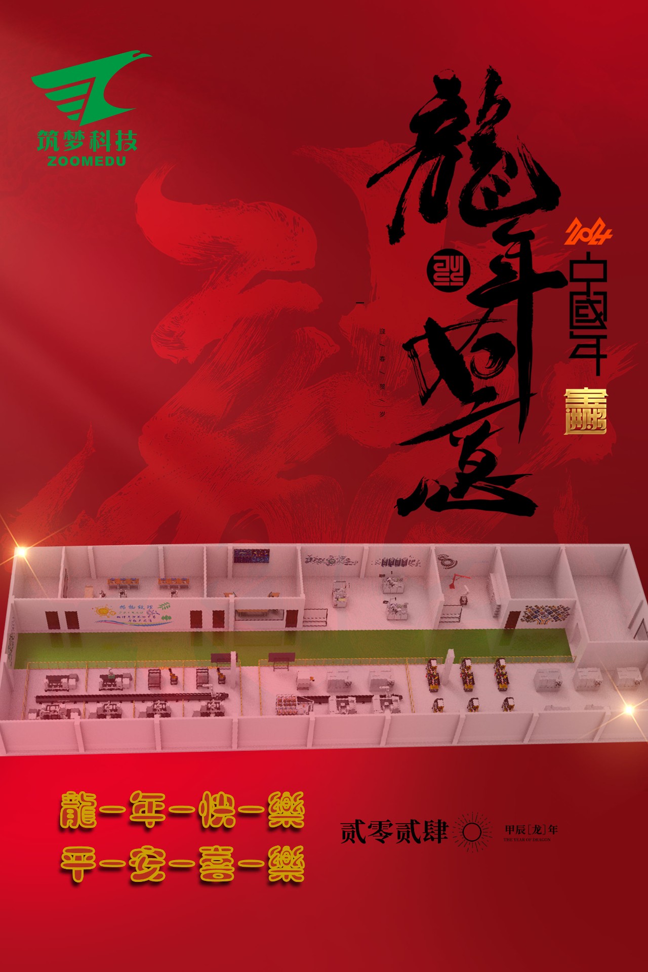 筑梦科技2023年终成绩回顾！