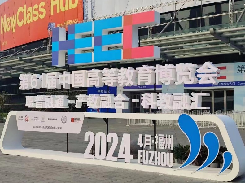 筑梦科技|参加第61届中国高等教育博览会圆满收官！
