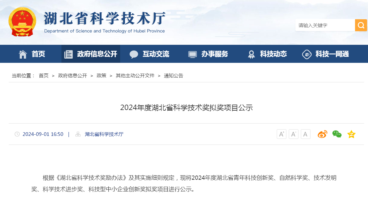 喜报！筑梦科技入选“湖北省科学技术进步奖”