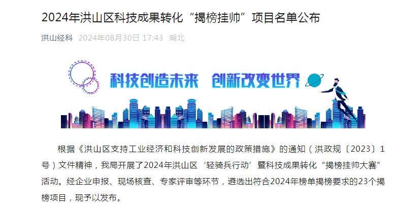 喜报！筑梦科技入选-洪山区科技成果转化“揭榜挂帅”