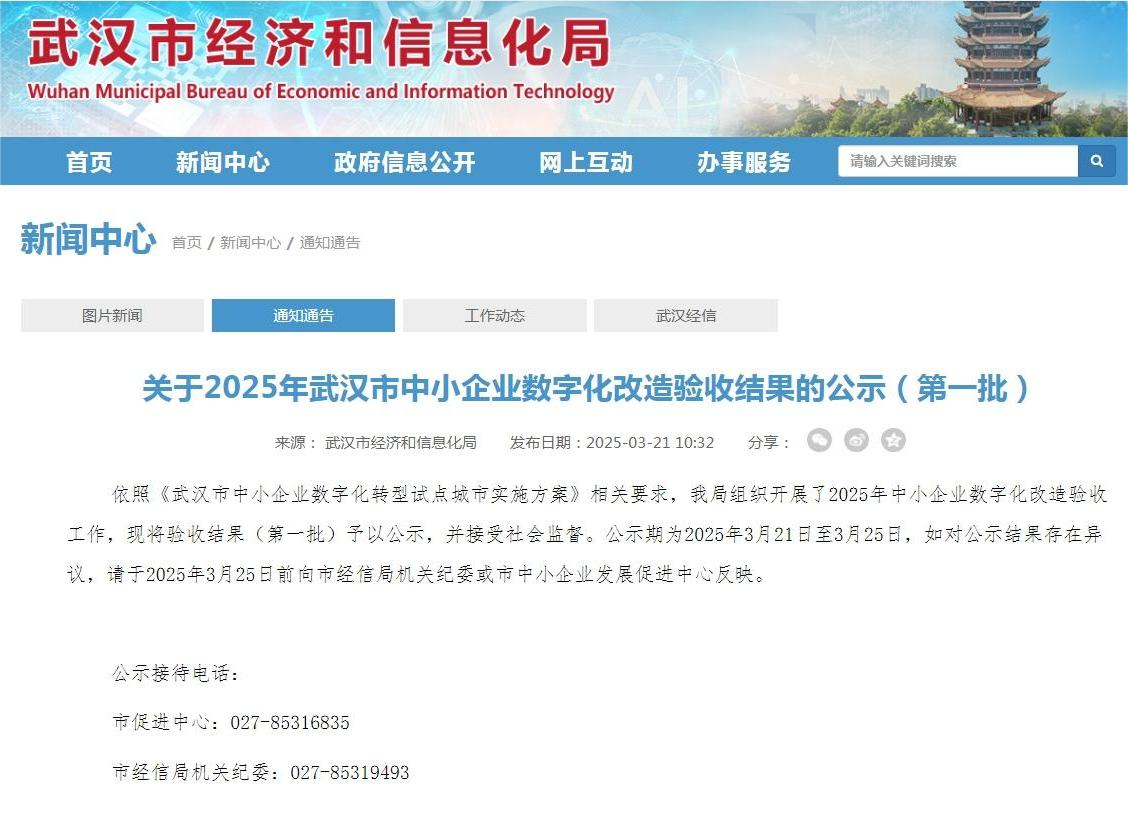 喜报！筑梦科技入选“中小企业数字化改造”