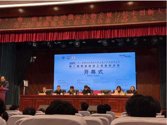 2025一带一路暨金砖国家技能发展与技术创新大赛之第二届智能视觉工程赛项决赛完满举行！