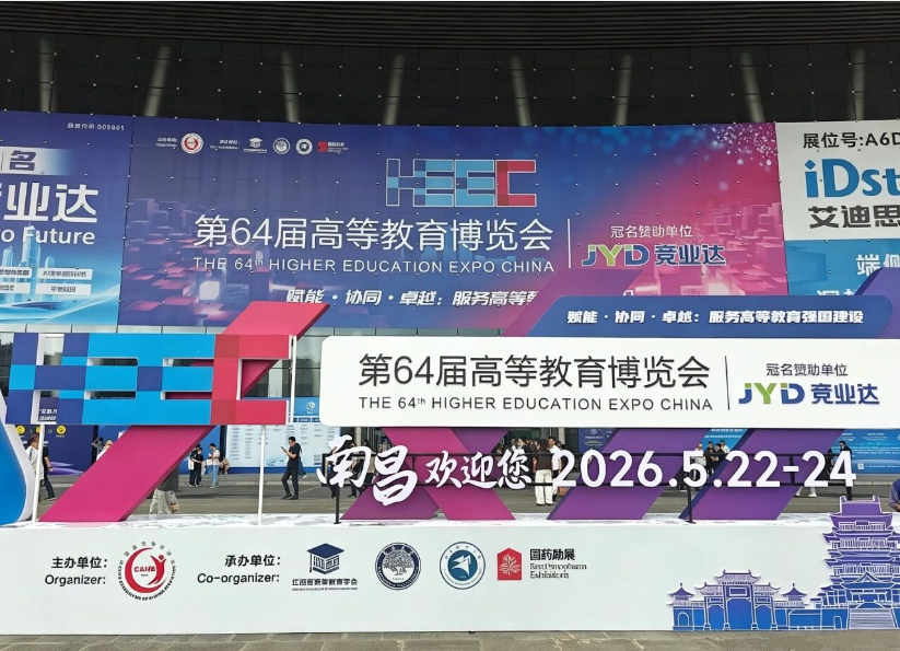 筑梦科技|参加第64届中国高等教育博览会圆满收官！